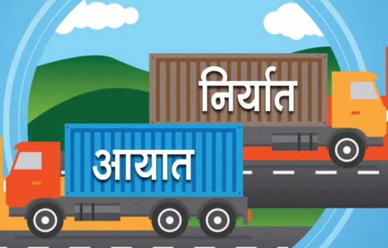 चालू आवको १० महिनामा वीरगञ्ज नाकाबाट ५ खर्बको आयात र ७९ अर्बको निर्यात