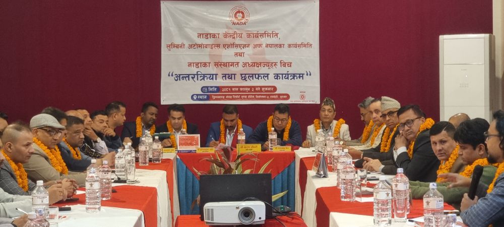 नाडा र नाडाका प्रादेशिक एशोसिएशन बीच अन्तरक्रिया कार्यक्रम आयोजना