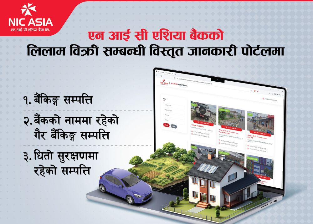 एनआईसी एशिया बैंकको लिलाम बिक्री पोर्टलमा उपलब्ध छन् लिलाम बिक्रीबारे जानकारी