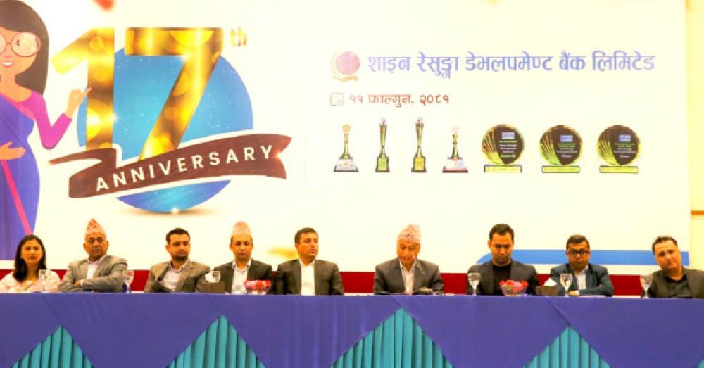 शाइन रेसुंगा बैंकले मनायो १७औं वार्षिकोत्सव : उत्कृष्ट शाखा र कर्मचारी पुरस्कृत