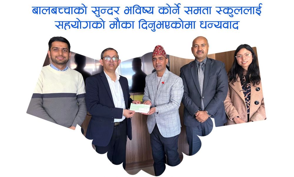 समता फाउन्डेसनलाई सन नेपाल लाइफको सहयोग