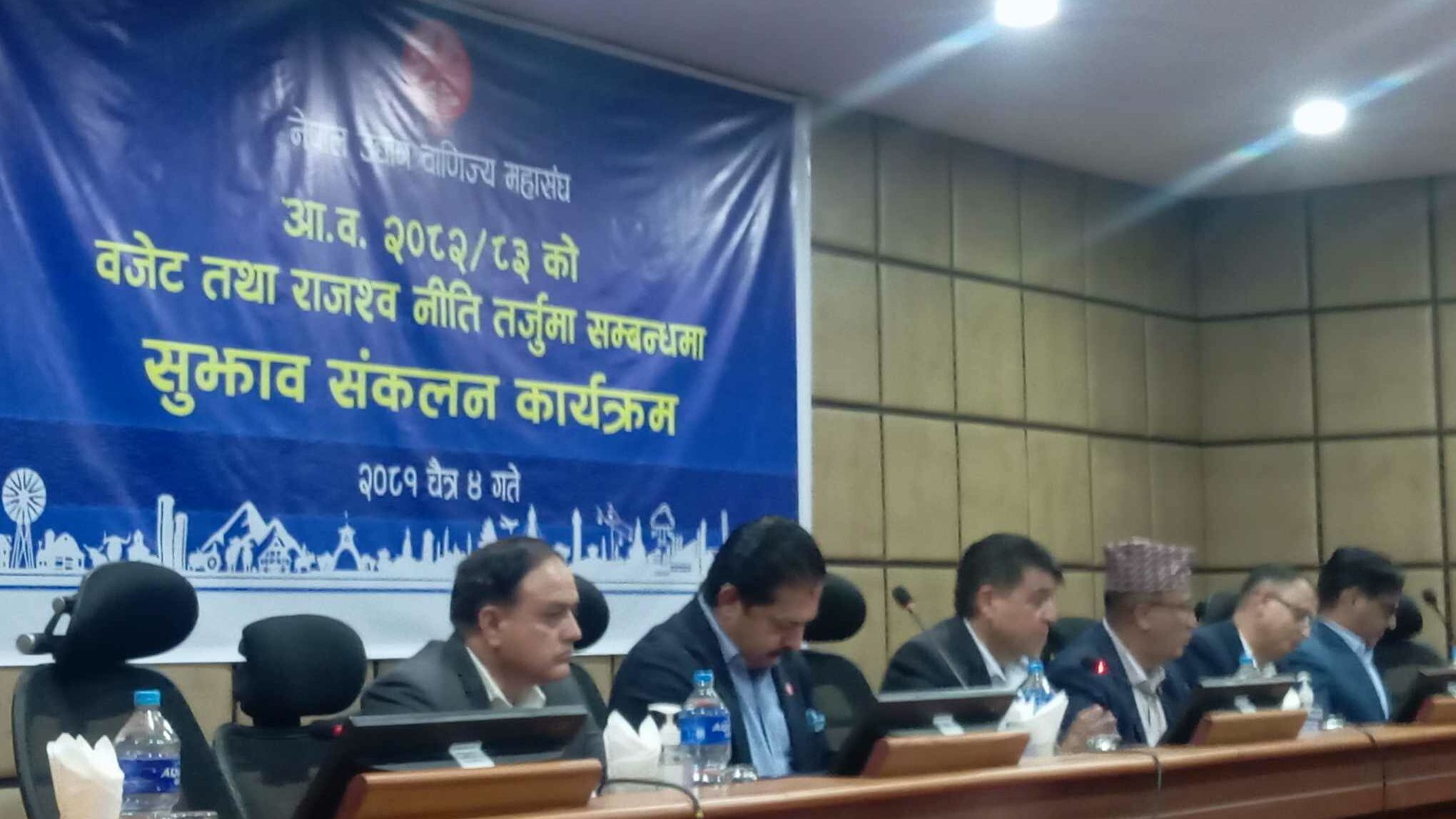 आगामी बजेटमा उद्योग वाणिज्य महासंघको सुझाव : करका दरभन्दा दायरा बढाउनुपर्छ