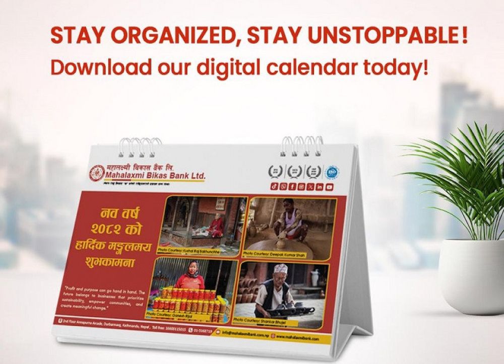 महालक्ष्मी विकास बैंकको ‘महालक्ष्मी क्यालेन्डर २०८२’ को डिजिटल संस्करण सार्वजनिक