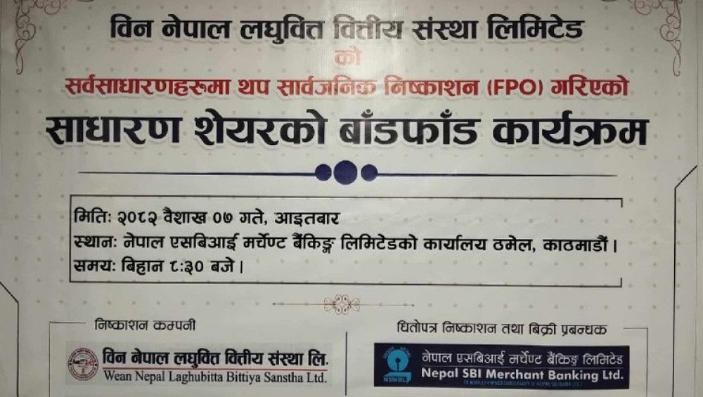 विन नेपाल लघुवित्तको एफपीओ बाँडफाँट