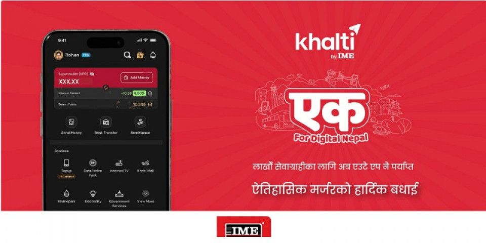 आइएमई पे र खल्तीको एकीकृत सेवा शुरु, अब, ‘खल्ती बाइ आइएमई’